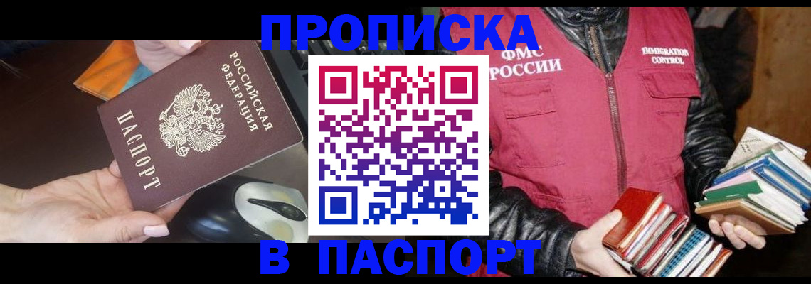 временная регистрация купить в Боровичах