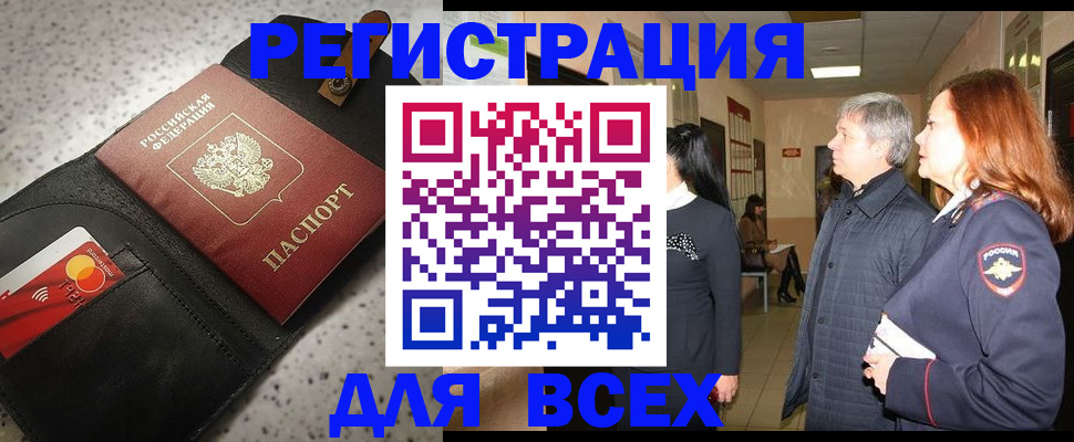 прописка для кредита в Боровичах