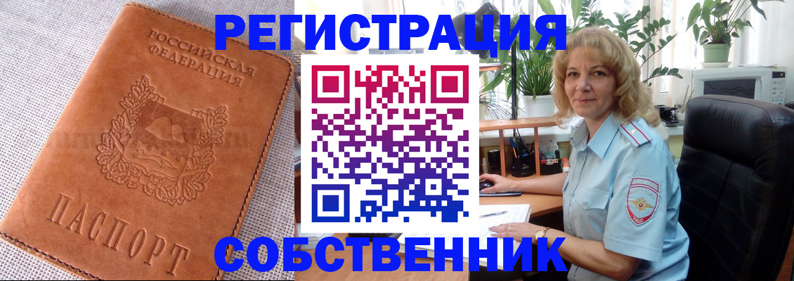временная регистрация купить в Боровичах
